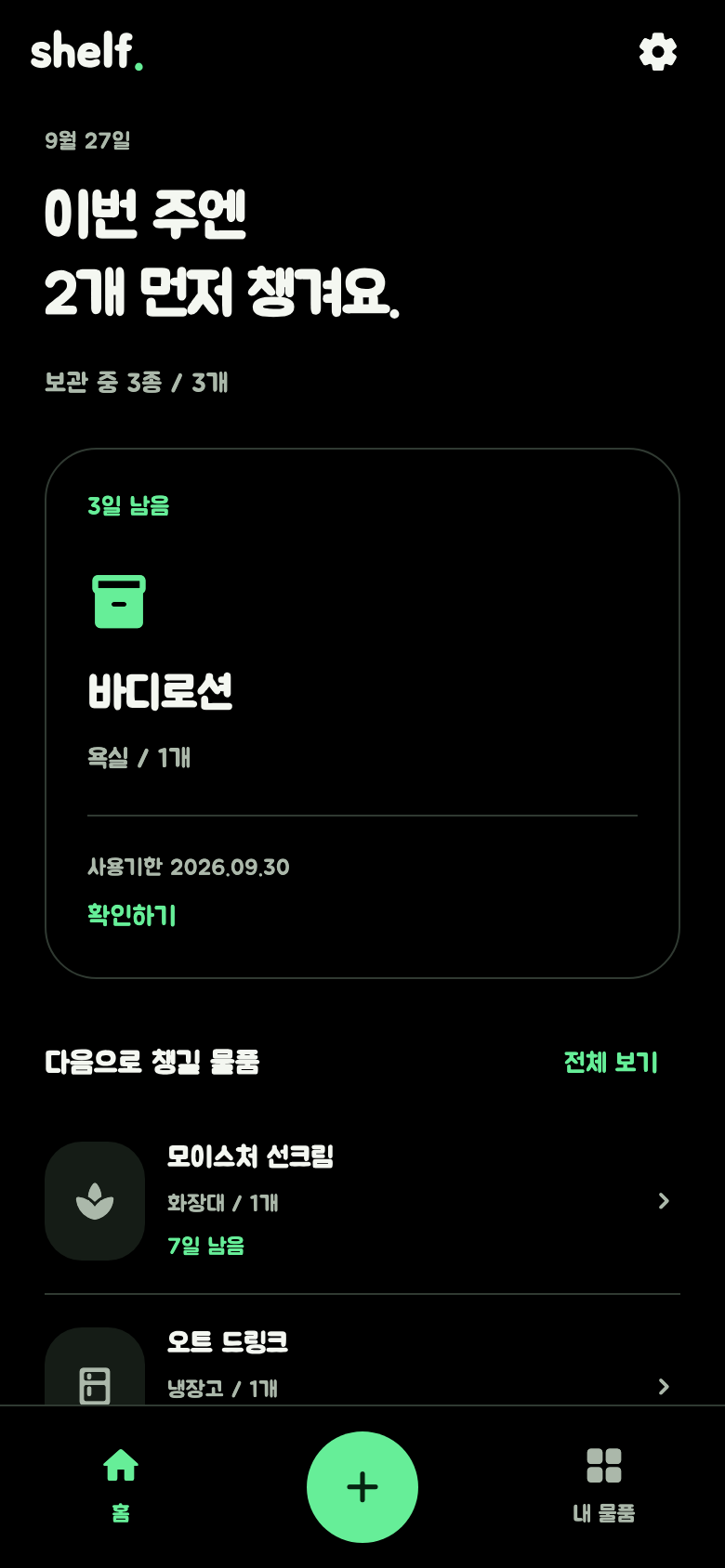 Shelf 홈 화면